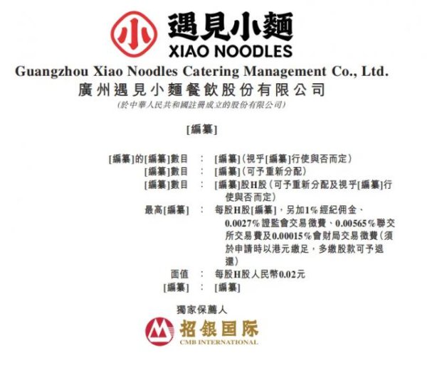 盈富优配 400家门店要挑战麦当劳、流动负债高企，遇见小面宋奇敲门港交所