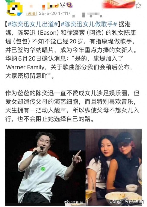 赢金配资网 陈奕迅女儿将出道当歌手 华纳力捧新人
