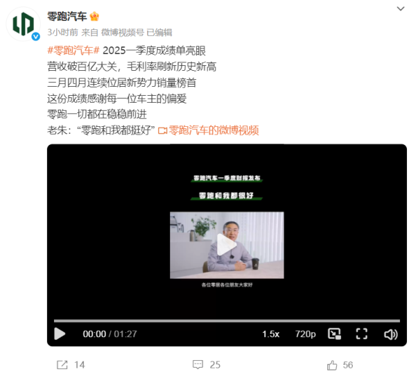 鼎茂策略 “零跑和我都挺好”：朱江明亲自辟谣去世传言