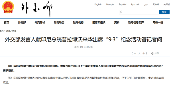 长宏策略 印尼总统凌晨抵京, 外交部回应